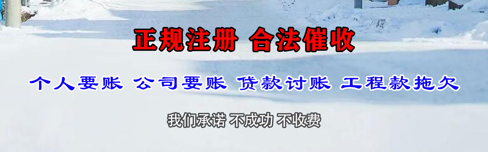 铁山追债公司